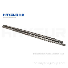 সমান্তরাল টুইন স্ক্রু এবং ব্যারেল